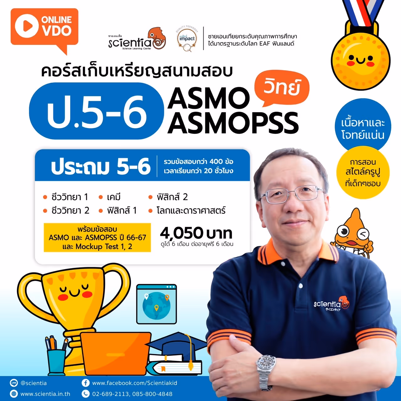 ค่ายพ่อมดสายเสก สพฐ. ระดับประเทศ Onsite / Online | ซายเอนเทีย ที่เรียนพิเศษวิทยาศาสตร์