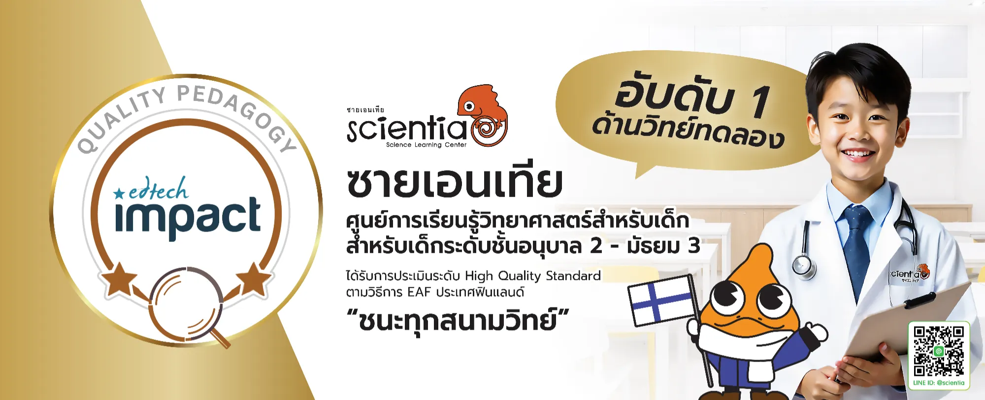 ซายเอนเทีย ที่เรียนพิเศษวิทยาศาสตร์