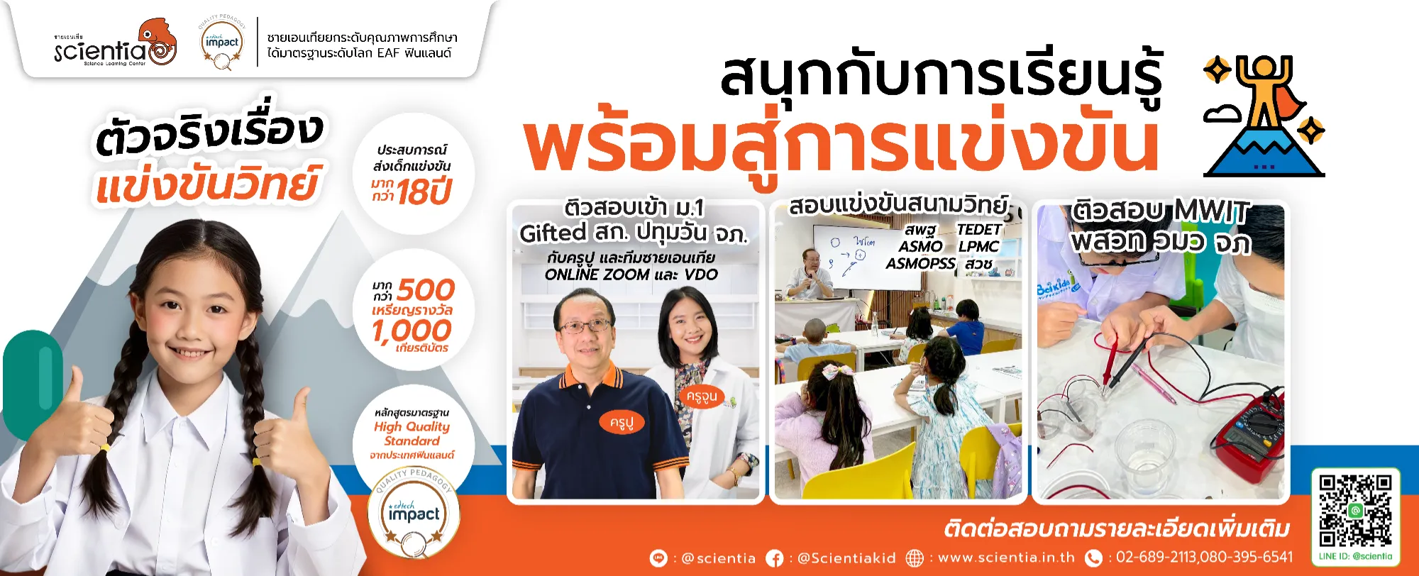 ซายเอนเทีย ที่เรียนพิเศษวิทยาศาสตร์