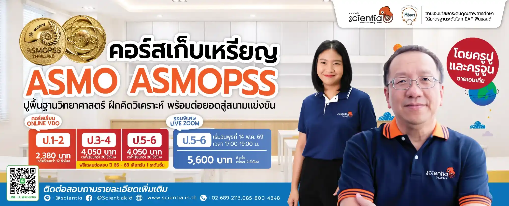 ซายเอนเทีย ที่เรียนพิเศษวิทยาศาสตร์