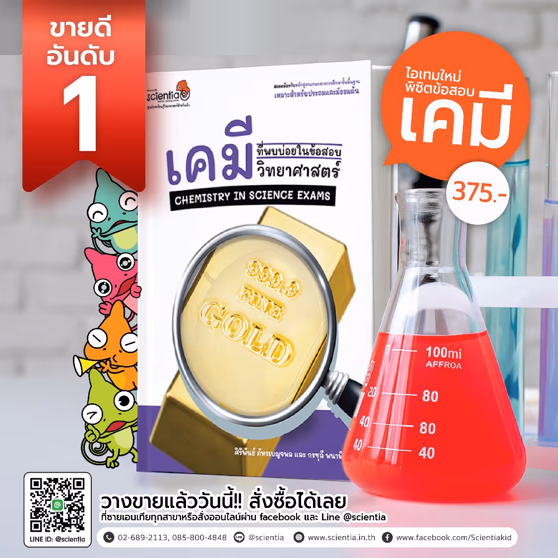 สื่อการสอน ชุดดาราศาสตร์ | ซายเอนเทีย ที่เรียนพิเศษวิทยาศาสตร์