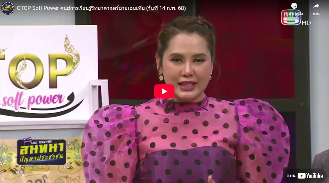 ซายเอนเทีย ศูนย์การเรียนรู้วิทยาศาสตร์สำหรับเด็กประถม คอร์สติว สสวท. วิทยาศาสตร์