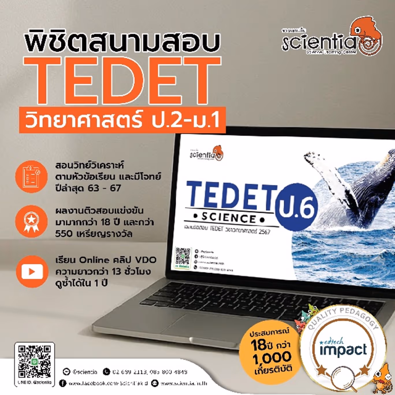 เตรียมสอบ TEDET 2569 ยังไงให้ได้คะแนนสูง