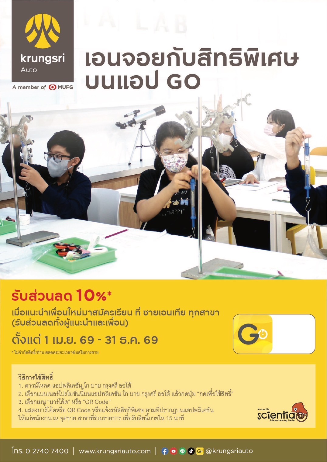 ซายเอนเทีย ศูนย์การเรียนรู้วิทยาศาสตร์สำหรับเด็กประถม คอร์สติว สสวท. วิทยาศาสตร์