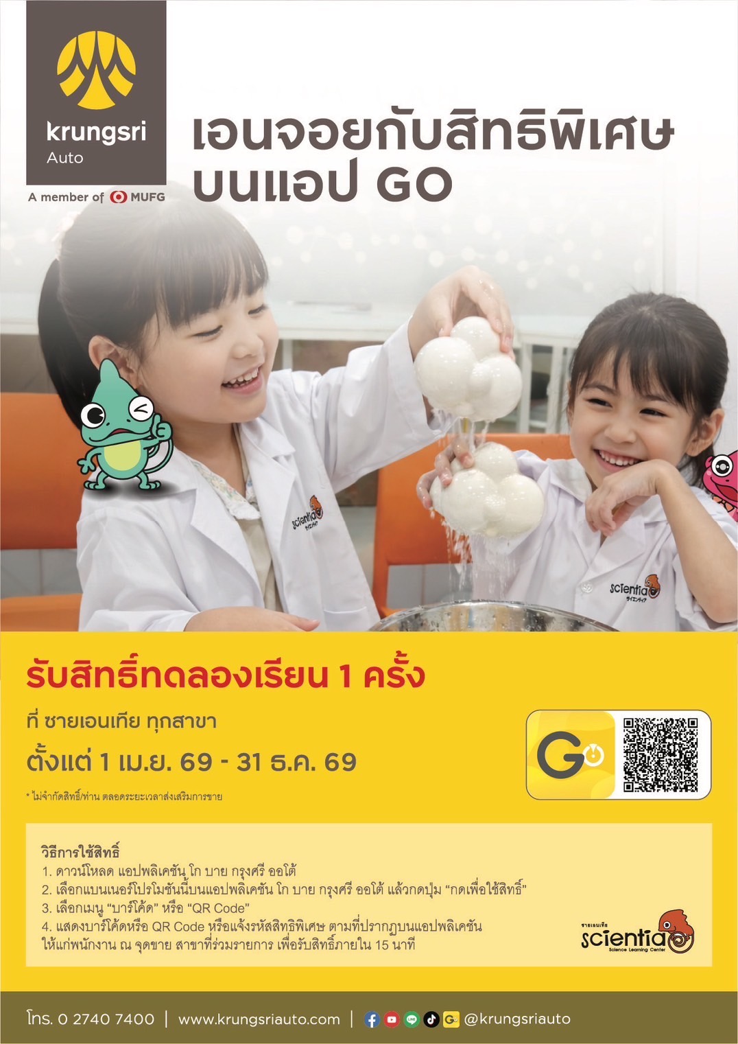 ซายเอนเทีย ศูนย์การเรียนรู้วิทยาศาสตร์สำหรับเด็กประถม คอร์สติว สสวท. วิทยาศาสตร์