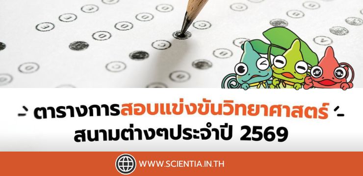 เตรียมสอบ TEDET 2569 ยังไงให้ได้คะแนนสูง