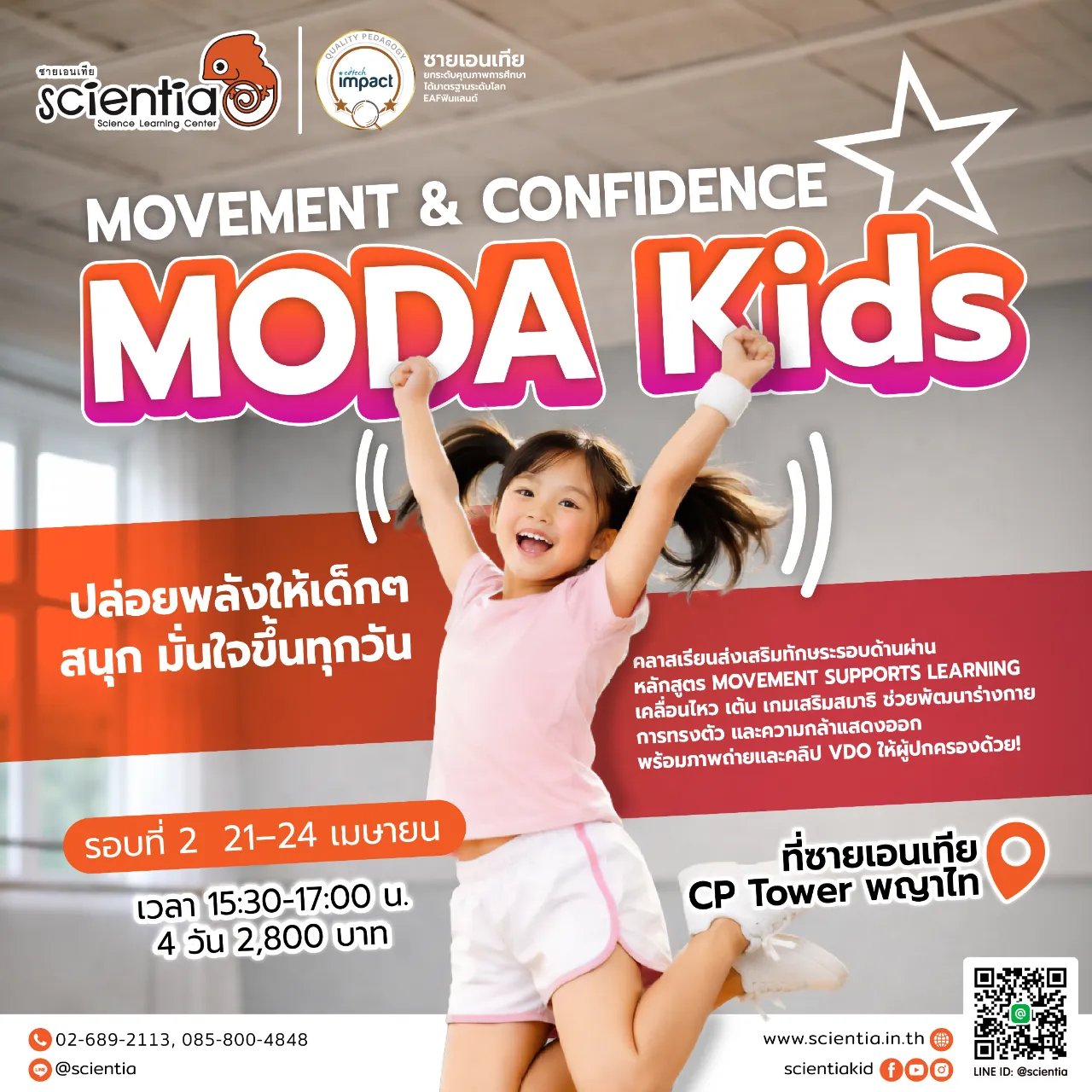 ซายเอนเทีย ศูนย์การเรียนรู้วิทยาศาสตร์สำหรับเด็กประถม คอร์สติว สสวท. วิทยาศาสตร์