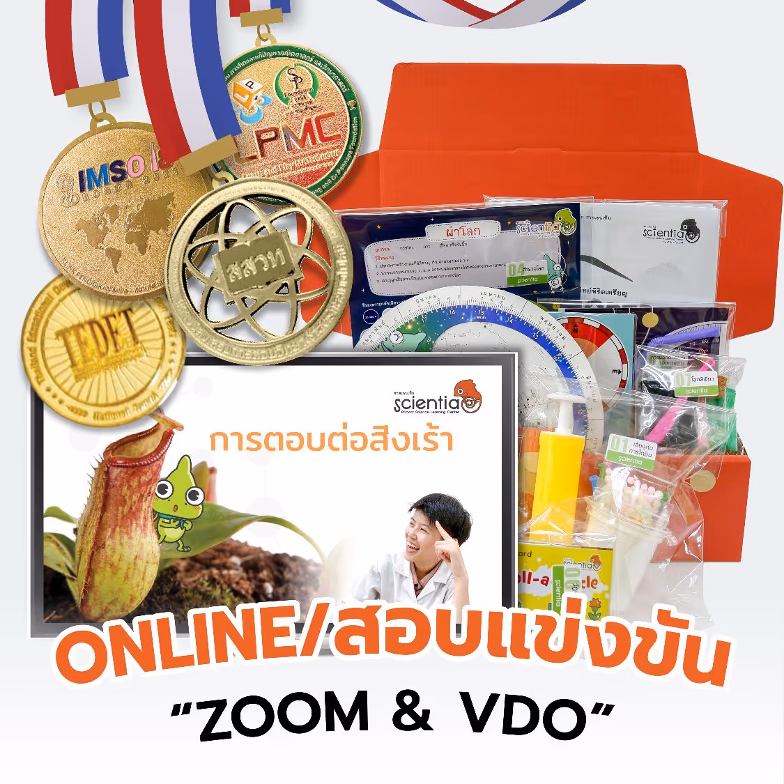 สถาบันสอนวิทยาศาสตร์ ติววิทย์ สสวท.วิทย์ ประถม | ซายเอเทีย