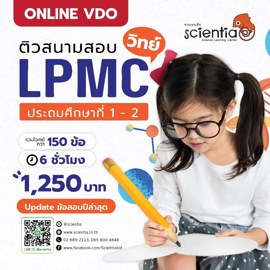 เตรียมความพร้อมสอบ LPMC 2569 ต้องรู้อะไรบ้าง? พร้อมวางแผนก่อนลงสนามจริง
