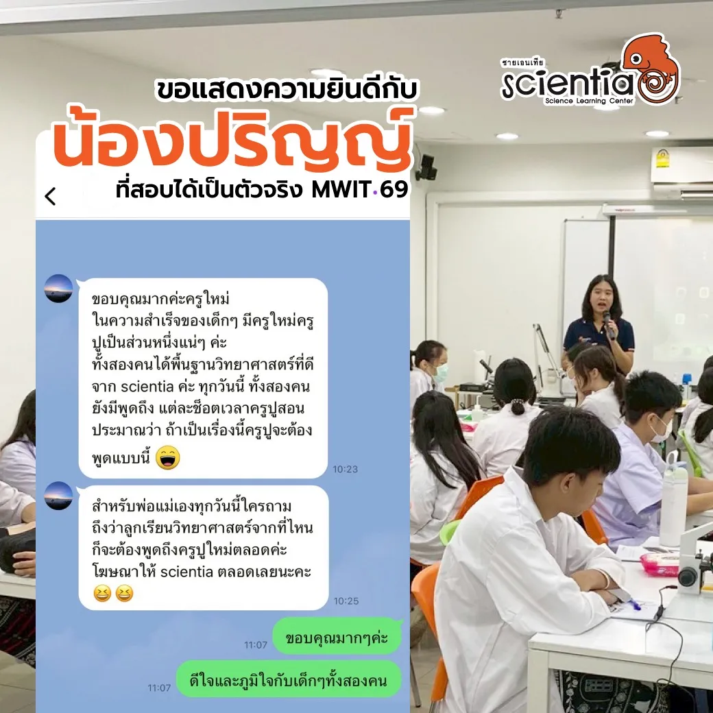 ซายเอนเทีย ศูนย์การเรียนรู้วิทยาศาสตร์สำหรับเด็กประถม คอร์สติว สสวท. วิทยาศาสตร์