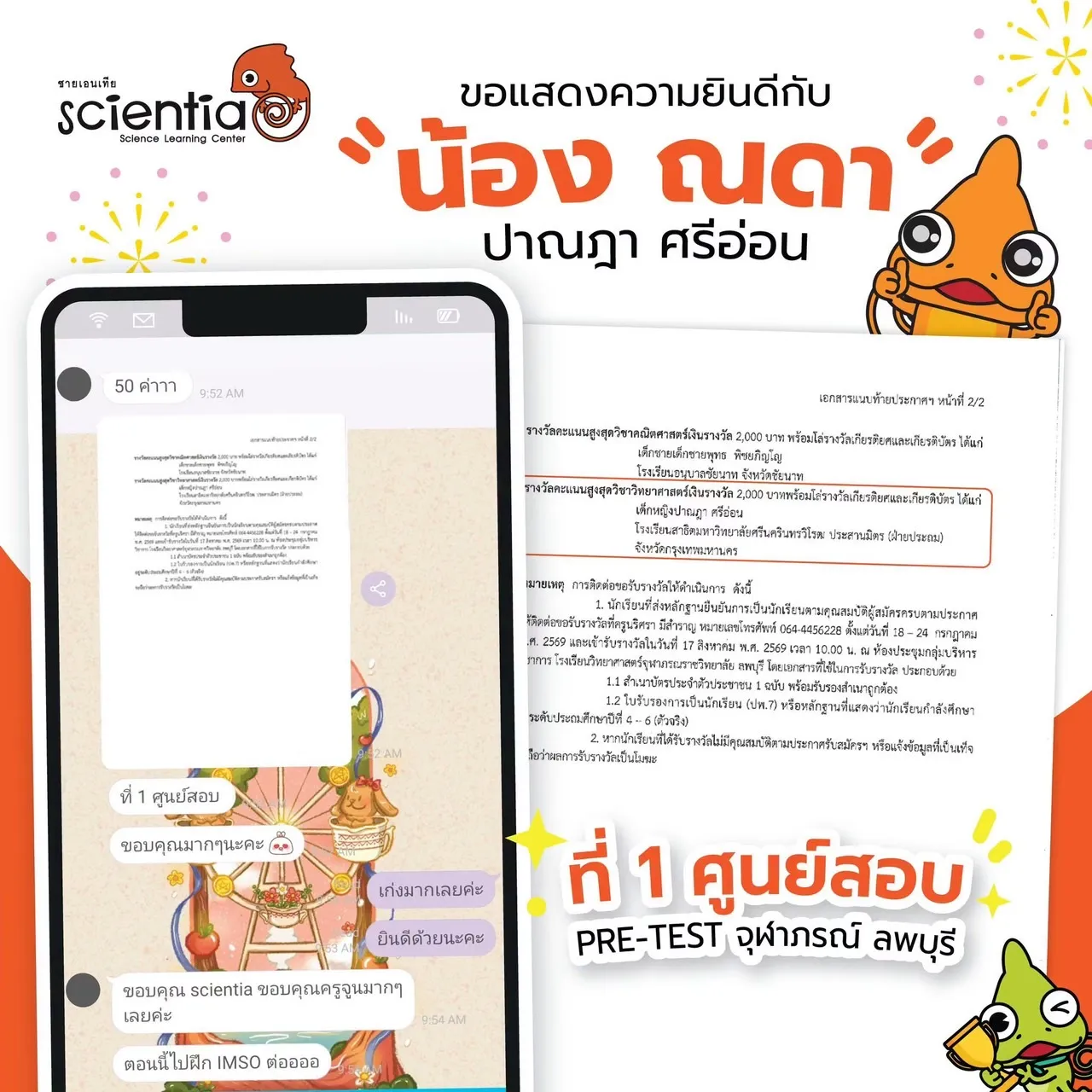 ซายเอนเทีย ศูนย์การเรียนรู้วิทยาศาสตร์สำหรับเด็กประถม คอร์สติว สสวท. วิทยาศาสตร์