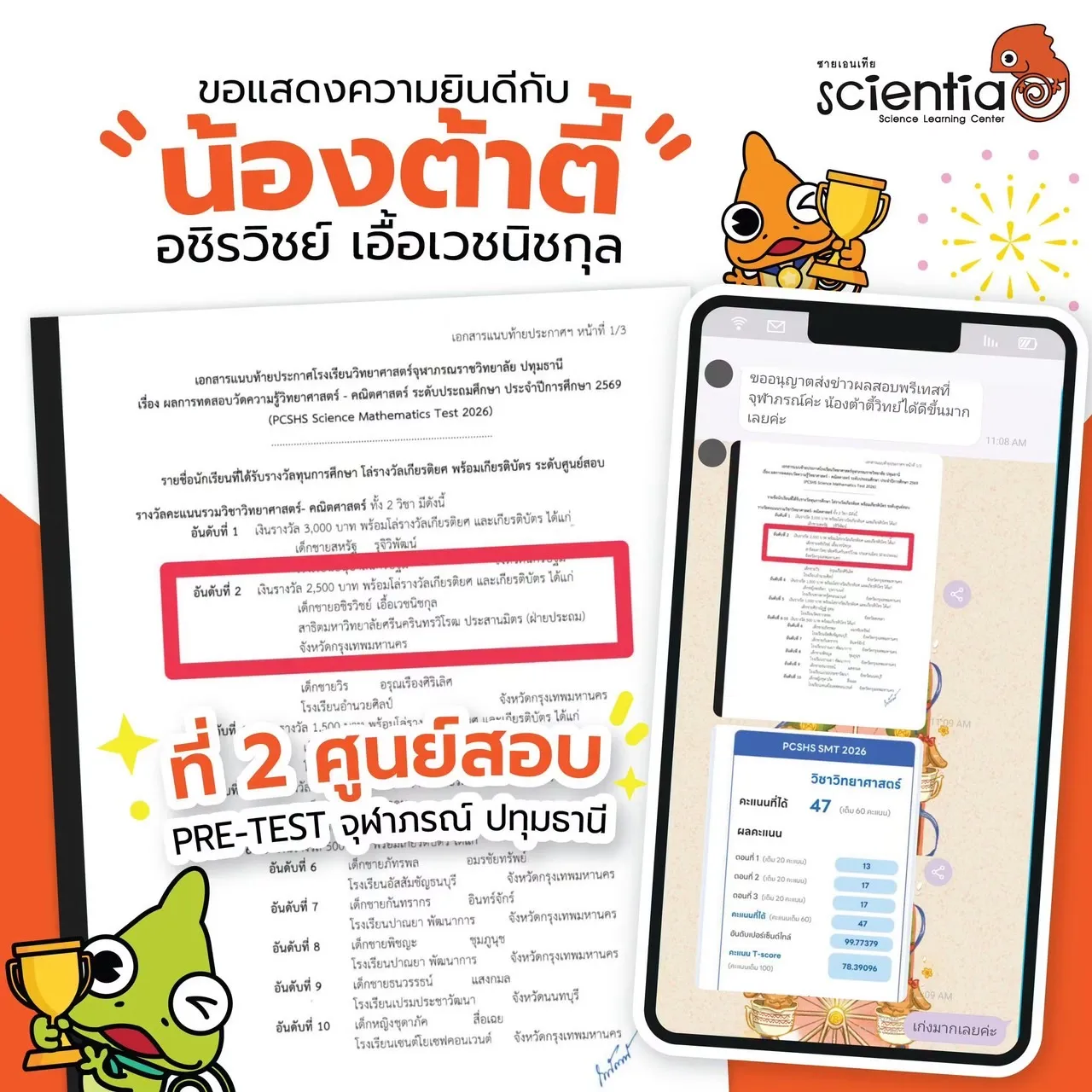 ซายเอนเทีย ศูนย์การเรียนรู้วิทยาศาสตร์สำหรับเด็กประถม คอร์สติว สสวท. วิทยาศาสตร์