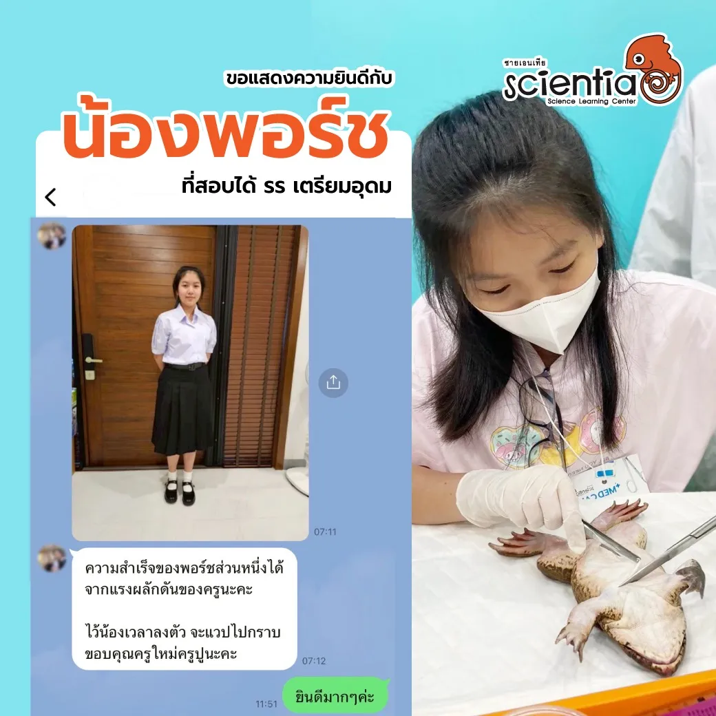 ซายเอนเทีย ศูนย์การเรียนรู้วิทยาศาสตร์สำหรับเด็กประถม คอร์สติว สสวท. วิทยาศาสตร์