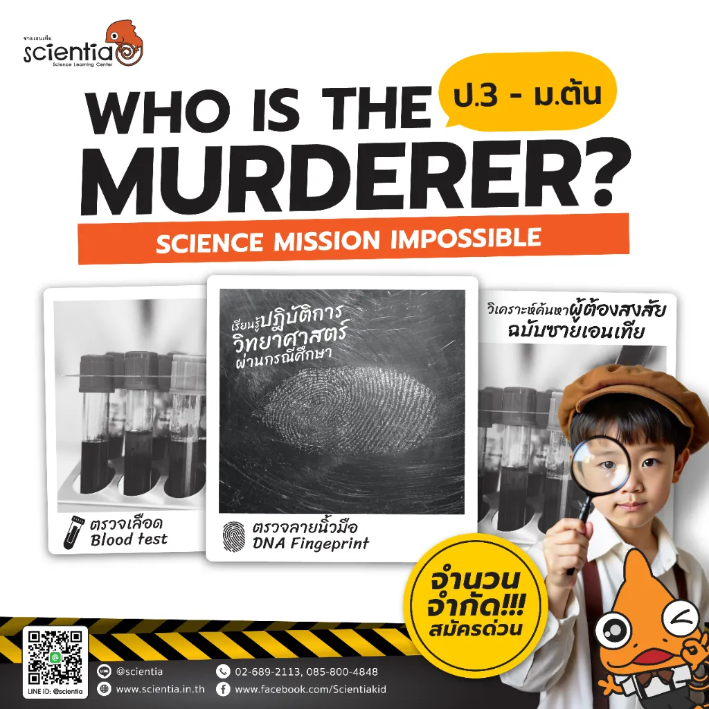 ค่ายวิทย์ Science ประถมต้น | Scientia